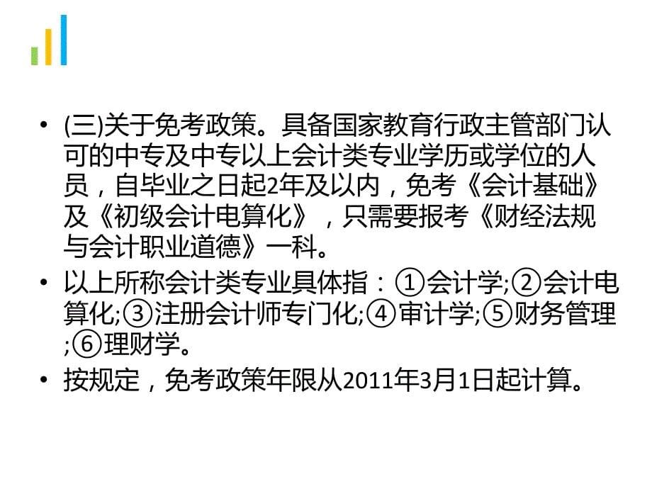 2013年下半年广东会计从业资格考试报名时间_第5页