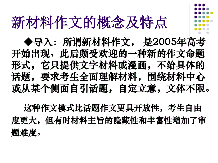 2008新材料作文审题立意指导_第2页