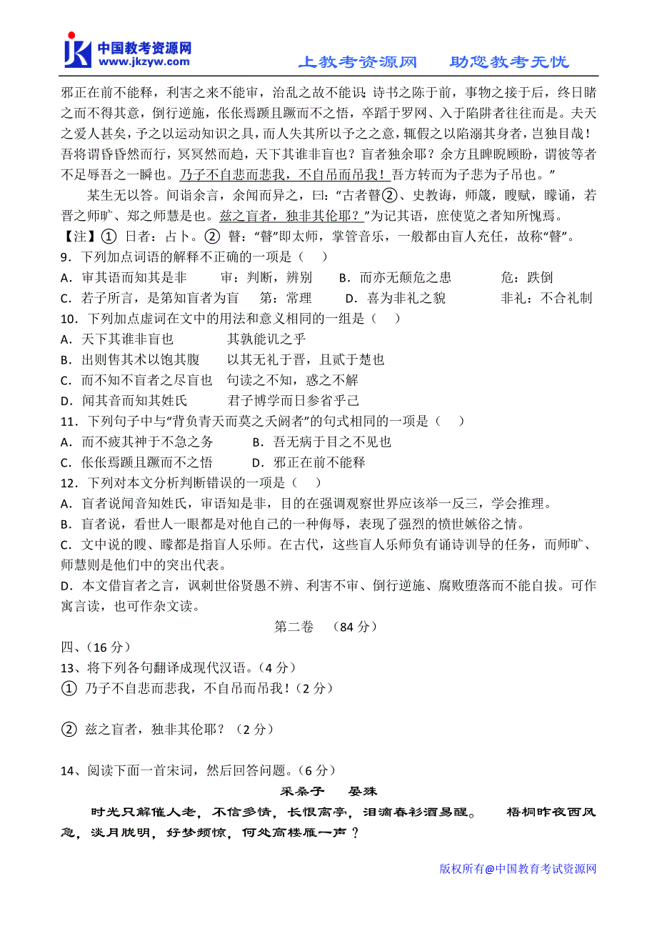 山东省济南外国语学校2011届高三第一次质量检测(语文)_第4页