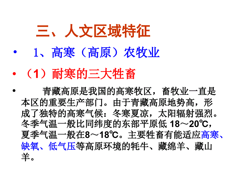 2010年高考地理中国地理复习课件23_第4页