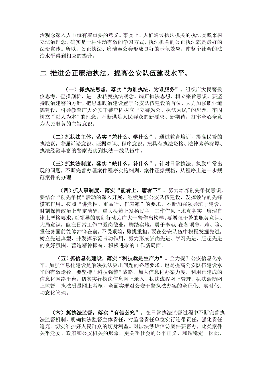 深入推进公正廉洁执法加强队伍建设水平_第2页