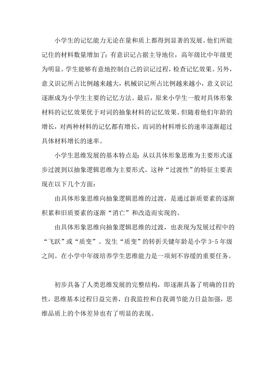 小学高年级家庭教育讲座_第2页