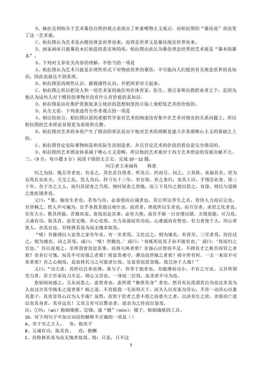 江西省重点中学协作体2012届高三第二次联考语文试题_第3页