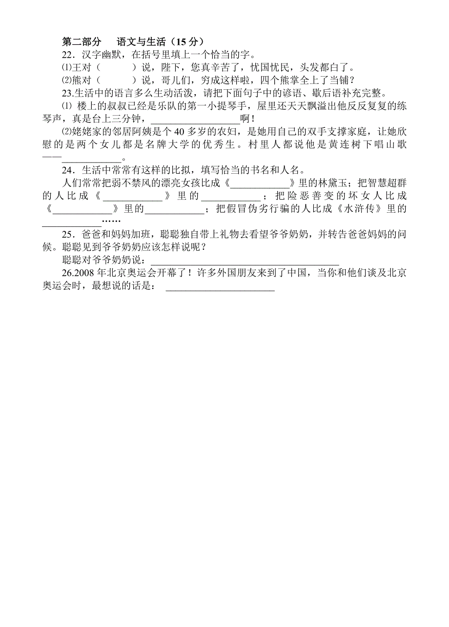 江苏省南通市小学毕业语文试题_第3页