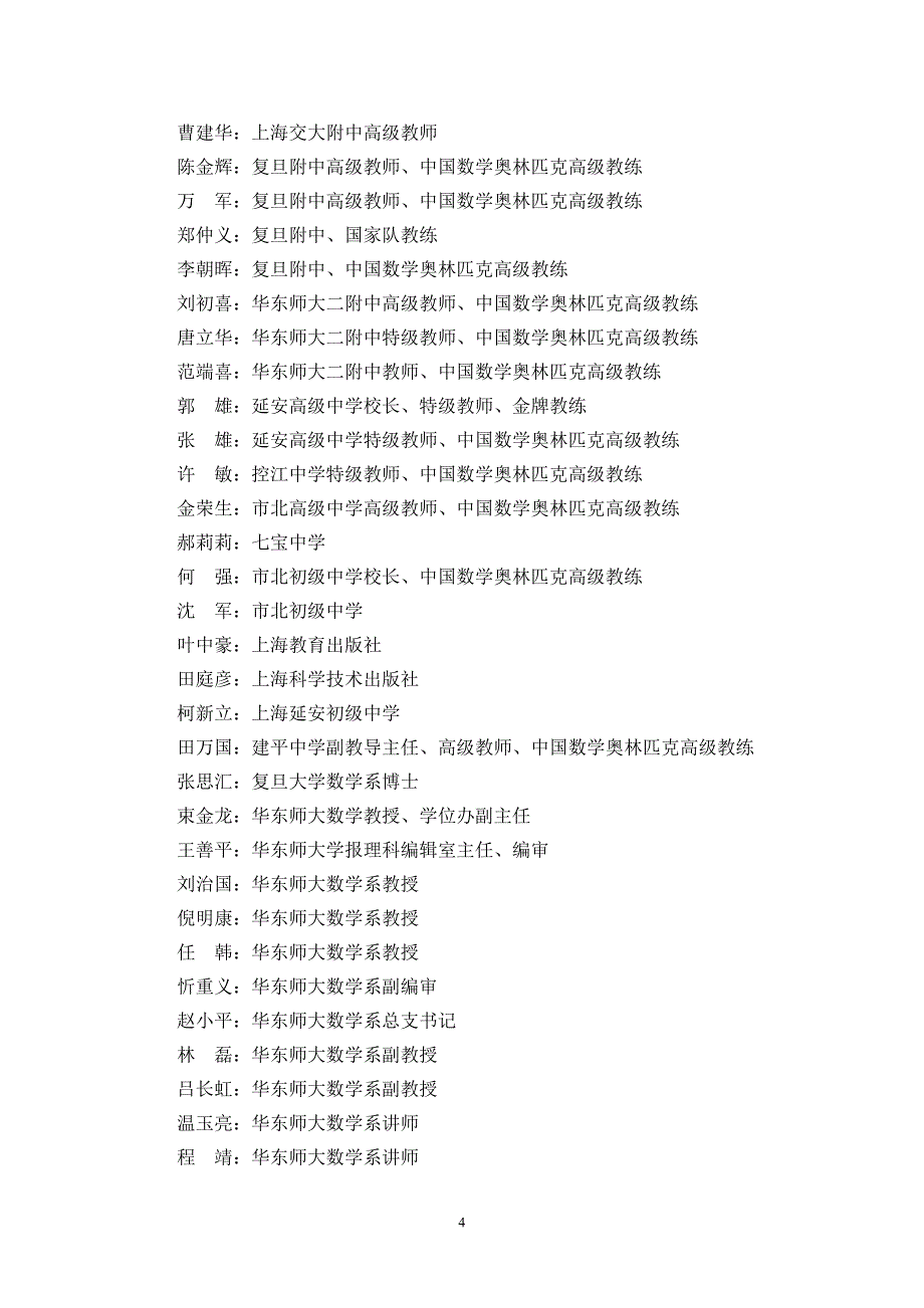 华东师范大学《国际数学奥林匹克研究中心》_第4页