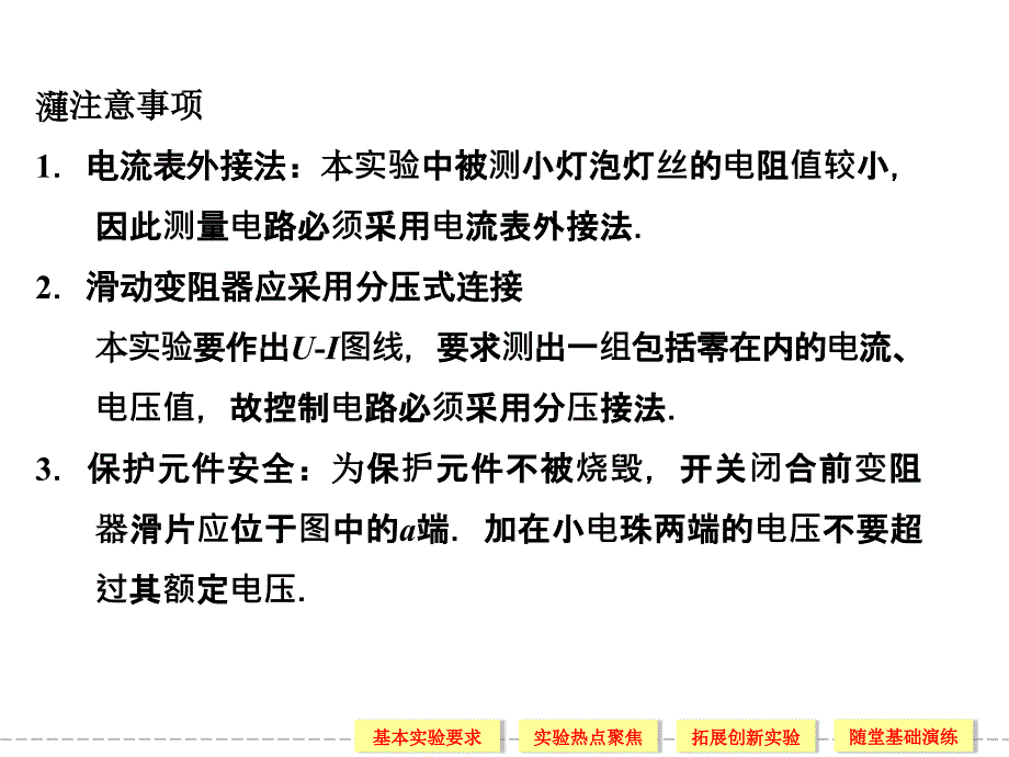 2014届高考物理一轮复习课件(考纲解读考点探究高分技巧)7.4描绘小电珠伏安特性曲线(25含详解)_第3页