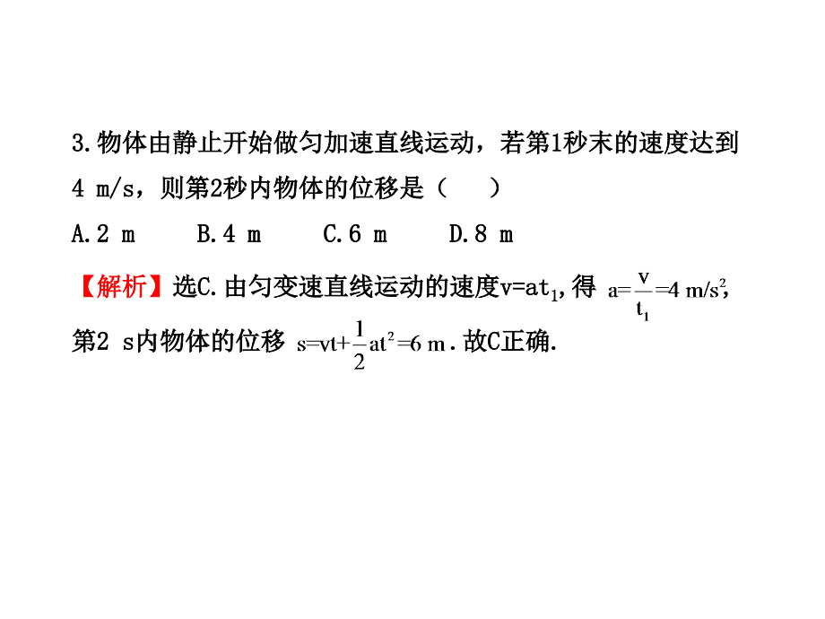 2012高一物理配套课件单元质量评估(粤教版必修1)_第5页