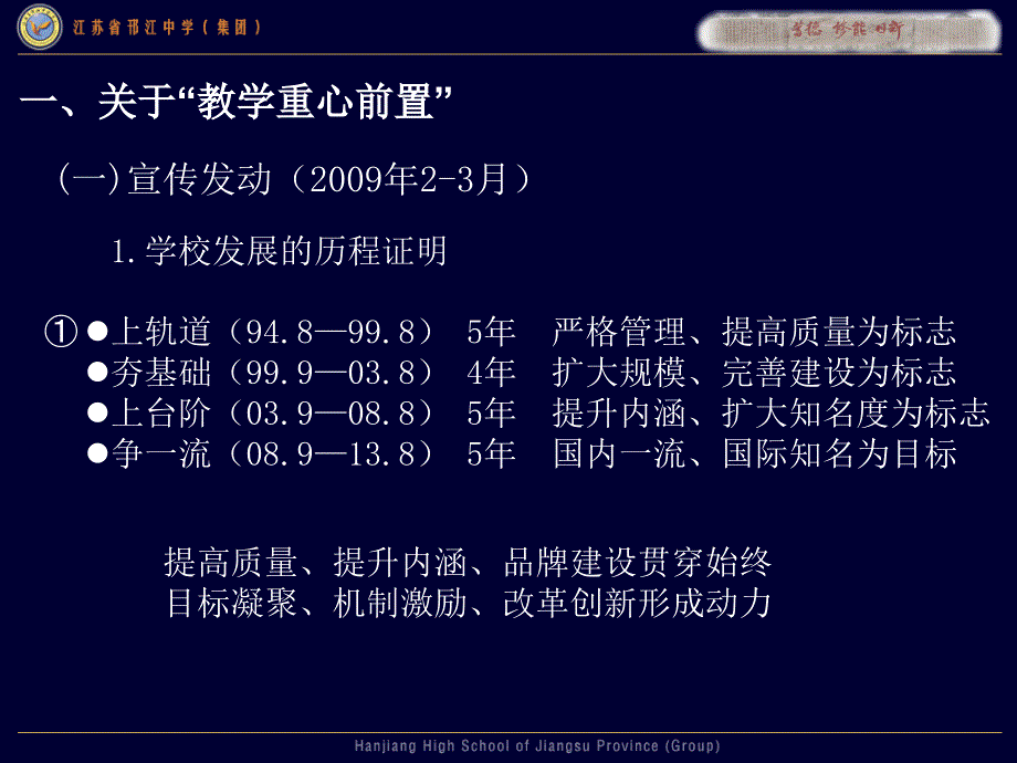 徐校长在“教学重心前置”动员研讨会上的讲话(2009.03.20)_第2页