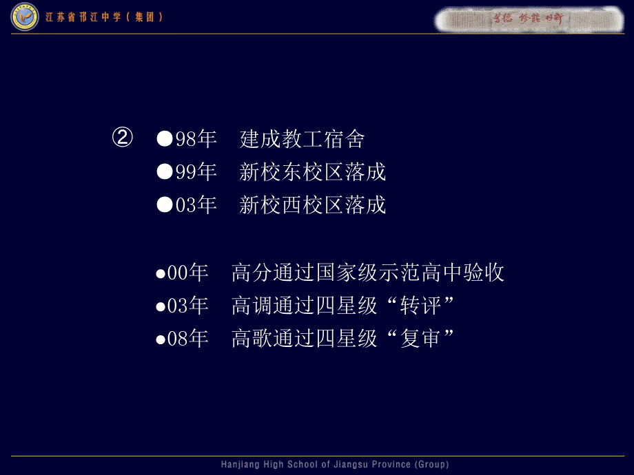 徐校长在“教学重心前置”动员研讨会上的讲话(2009.03.20)_第3页