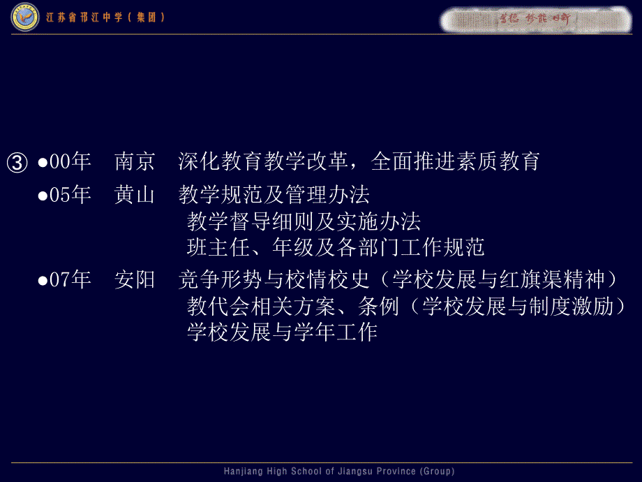 徐校长在“教学重心前置”动员研讨会上的讲话(2009.03.20)_第4页