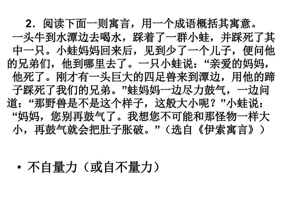 压缩1.阅读下面一则寓言用_第2页