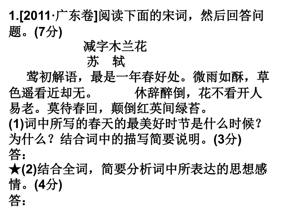 广东省佛山市中大附中三水实验中学高三语文复习课件评价诗歌的思想内容和作者的思想观点_第2页