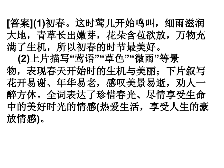 广东省佛山市中大附中三水实验中学高三语文复习课件评价诗歌的思想内容和作者的思想观点_第4页