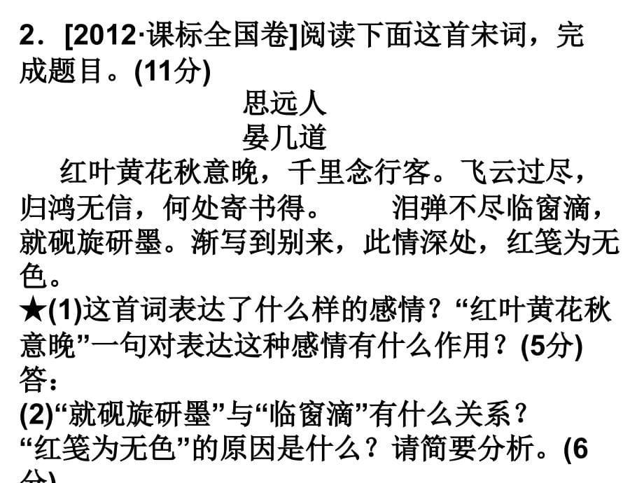 广东省佛山市中大附中三水实验中学高三语文复习课件评价诗歌的思想内容和作者的思想观点_第5页