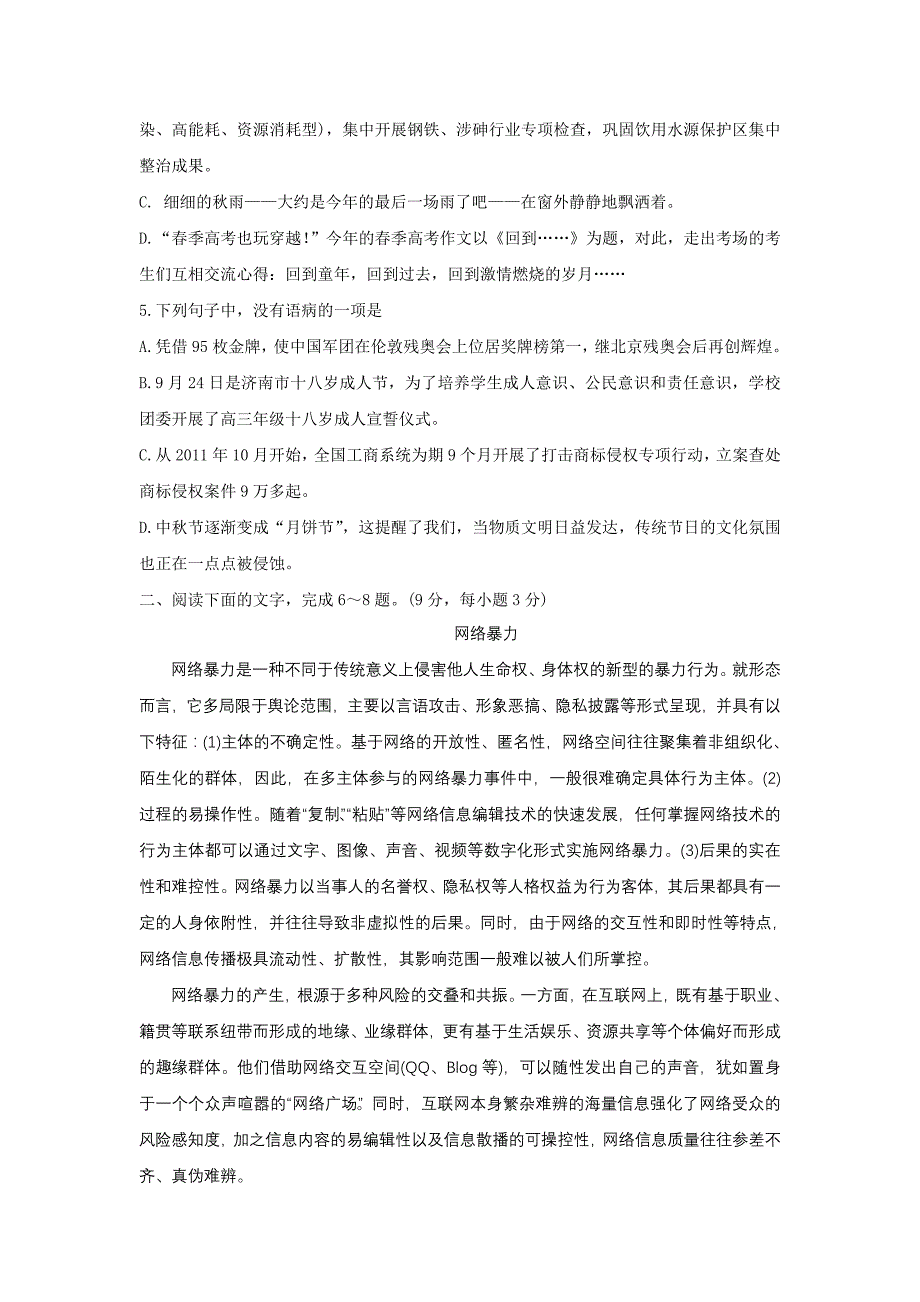 山东省莱芜市第一中学2013届高三上学期12月阶段性测试语文试题_第2页