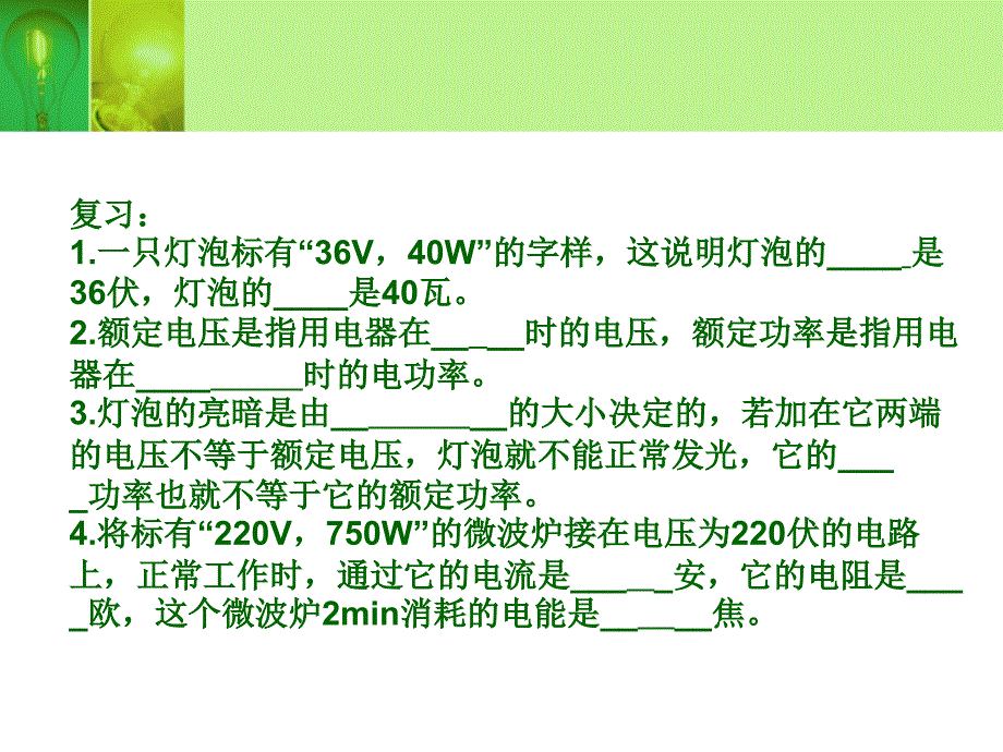 苏科版初三物理课件电功率习题课_第3页