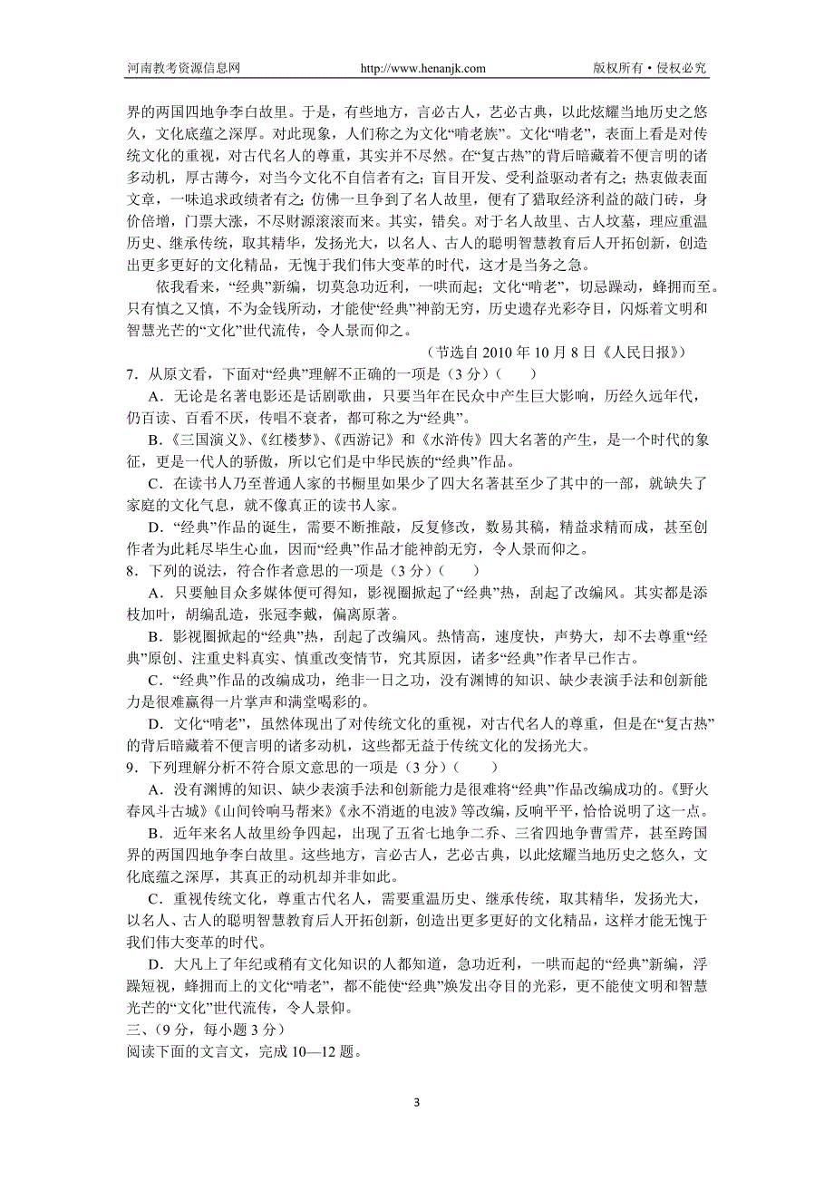 江西省南昌市10所省重点中学命制2013届高三第二次模拟突破冲刺语文试题含答案_第3页