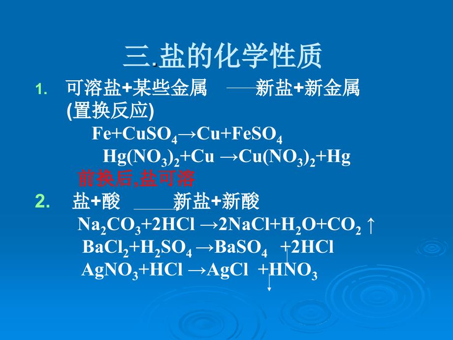 上海初三化学重点部分酸碱盐6.2知识点_第3页