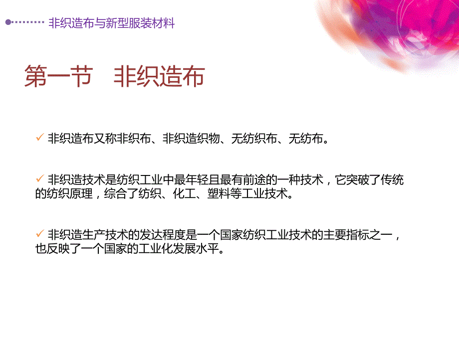 非织造布与新型服装材料_第2页