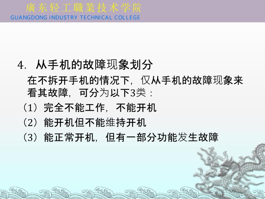 项目十手机故障维修基本原则及方法_第4页