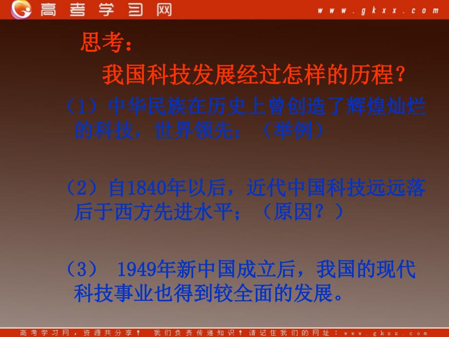 新中国的科技成就教学课件_第3页