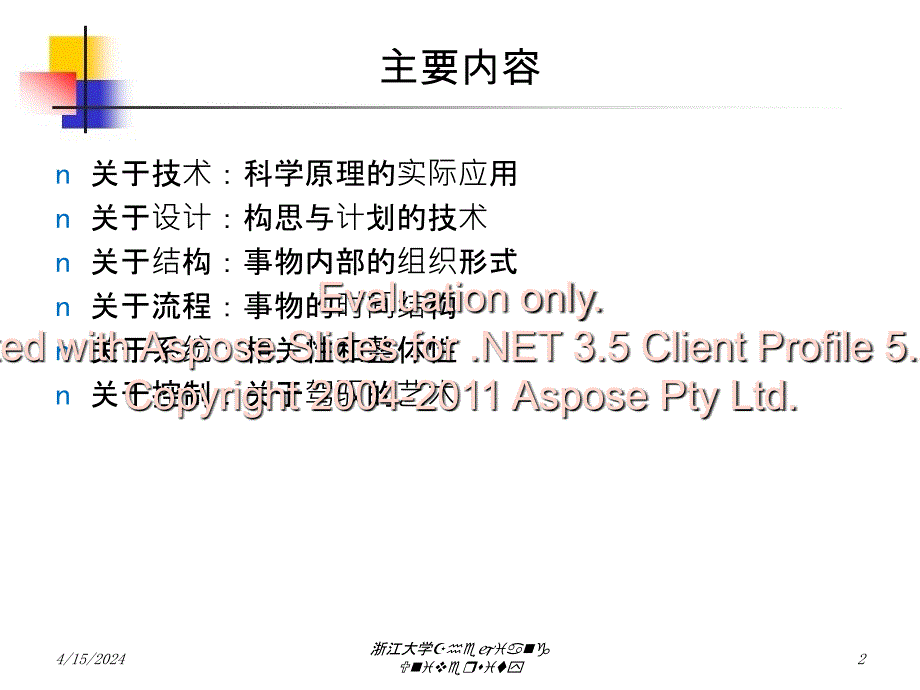 高中通用技术关通于用技术的若干问题_第2页