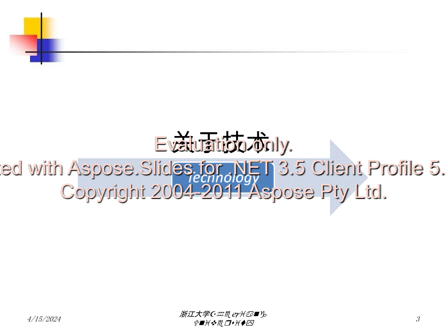 高中通用技术关通于用技术的若干问题_第3页