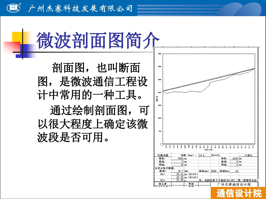 微波工程设计中的剖面图绘制_第4页