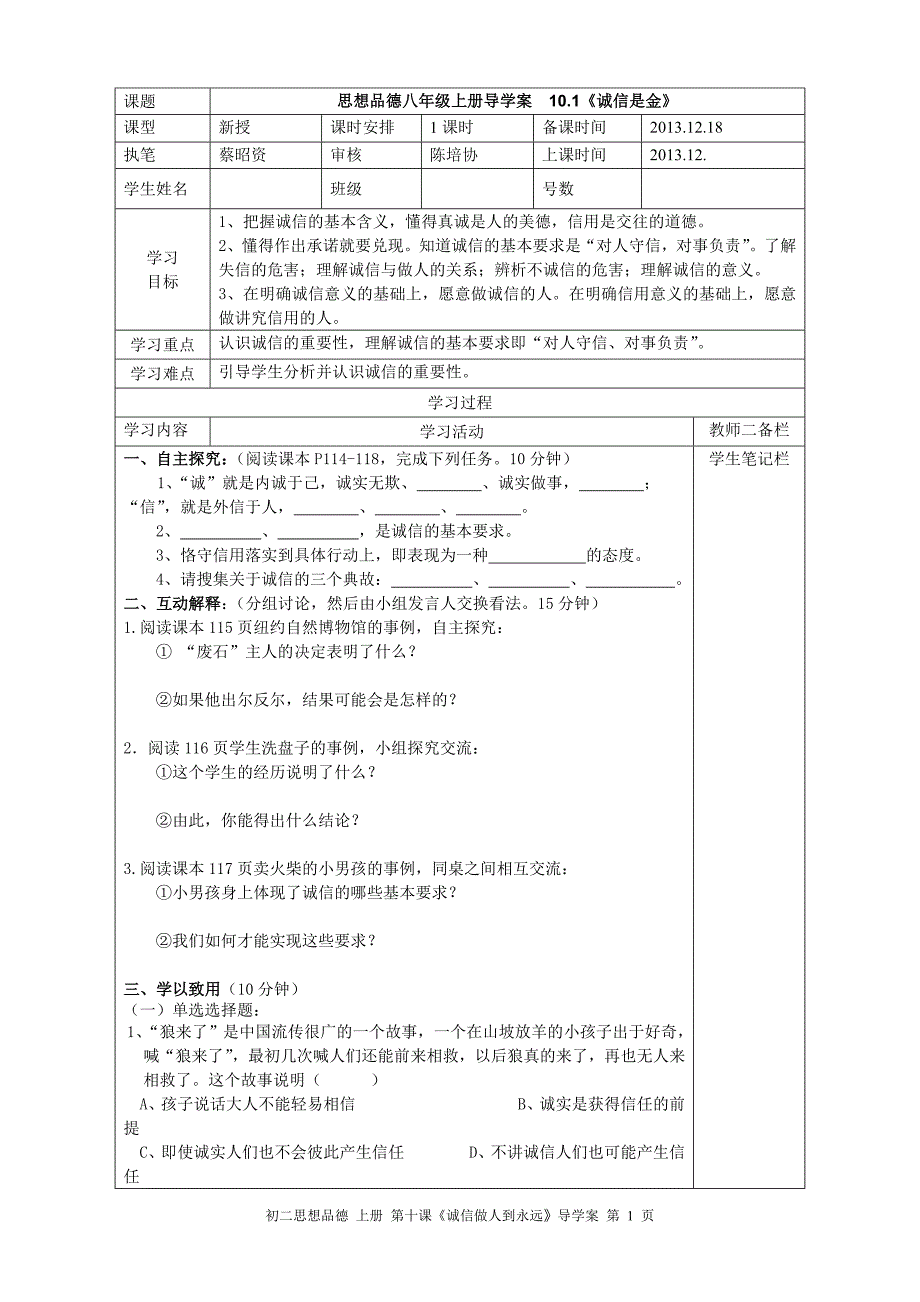 思品八年上册《诚信做人到永远》导学案昭资_第1页