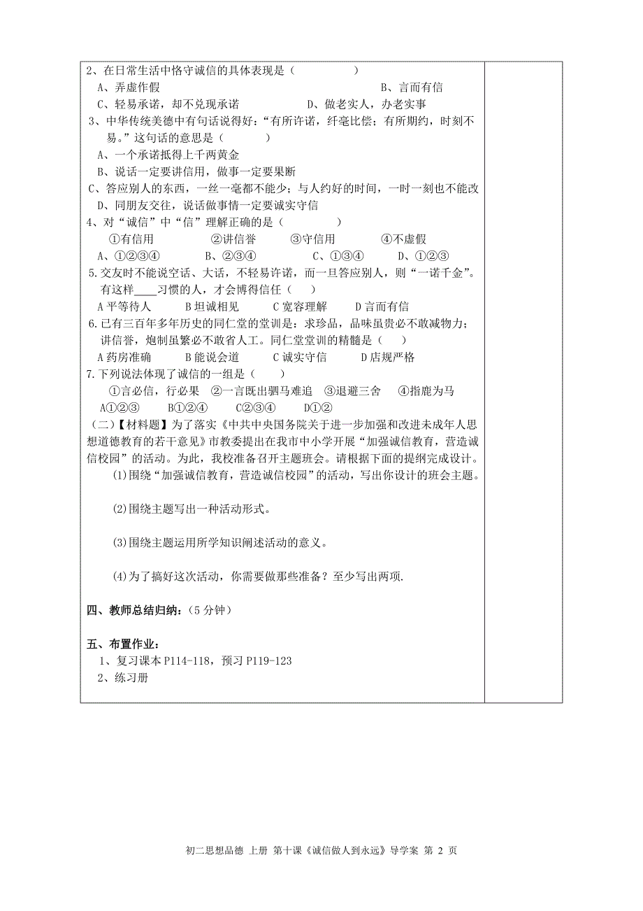 思品八年上册《诚信做人到永远》导学案昭资_第2页