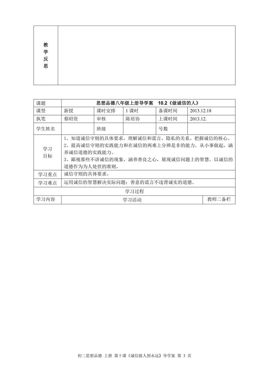 思品八年上册《诚信做人到永远》导学案昭资_第3页