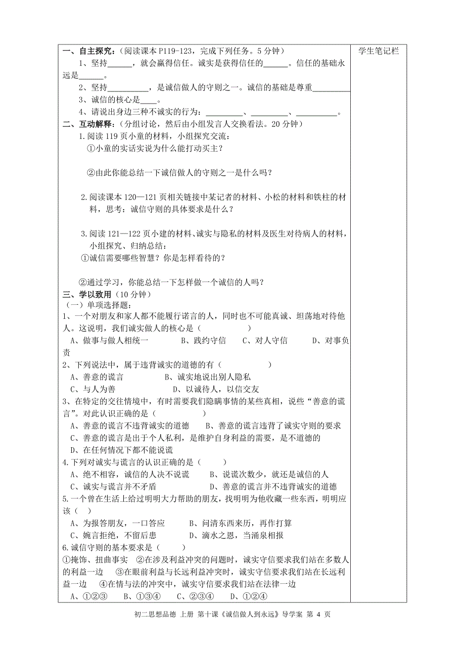 思品八年上册《诚信做人到永远》导学案昭资_第4页