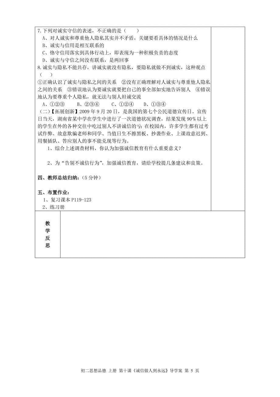 思品八年上册《诚信做人到永远》导学案昭资_第5页