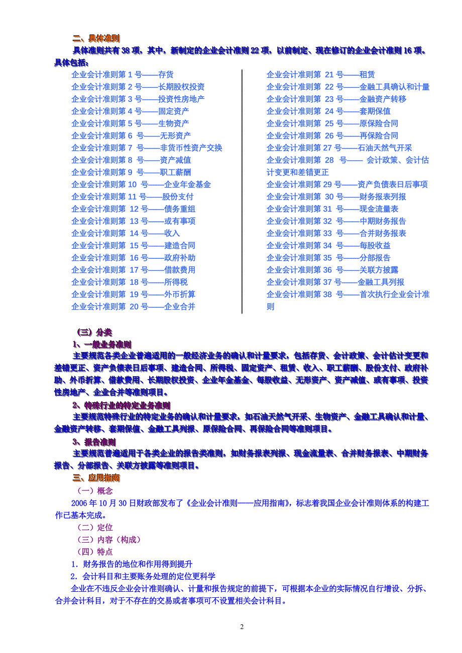 新企业会计准则培训学习笔记_第2页