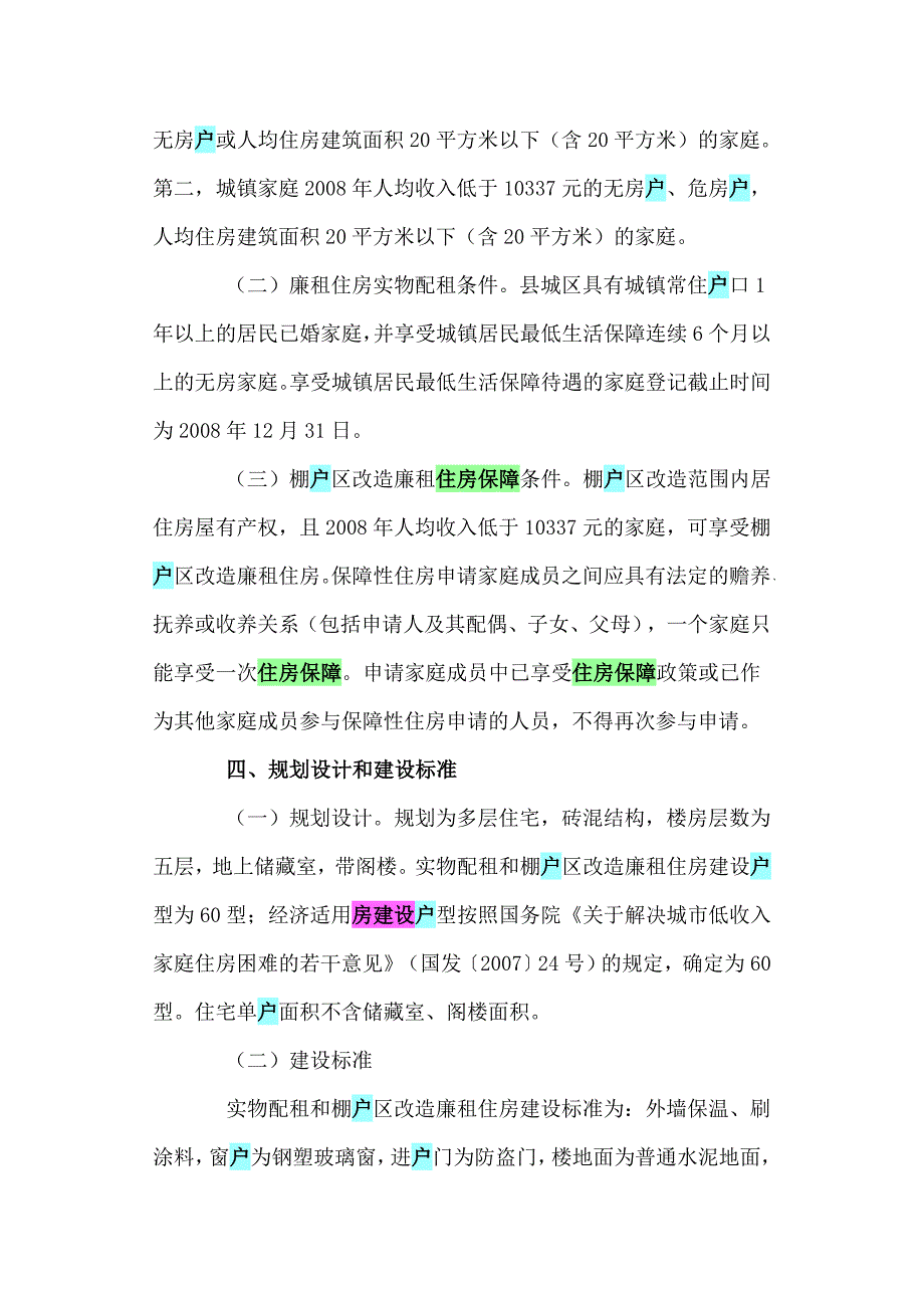 城镇保障性住房建设工程实施_第2页