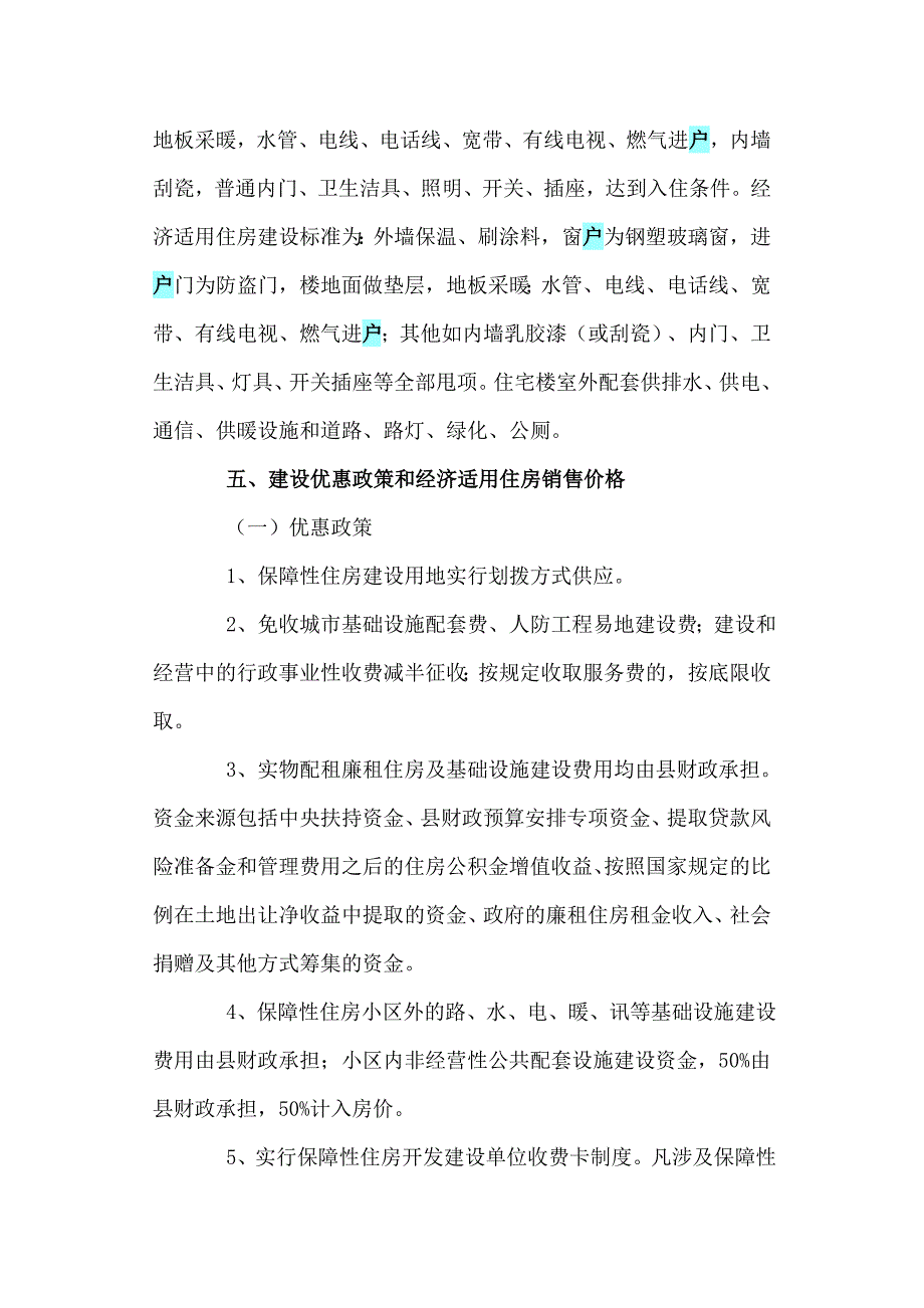 城镇保障性住房建设工程实施_第3页