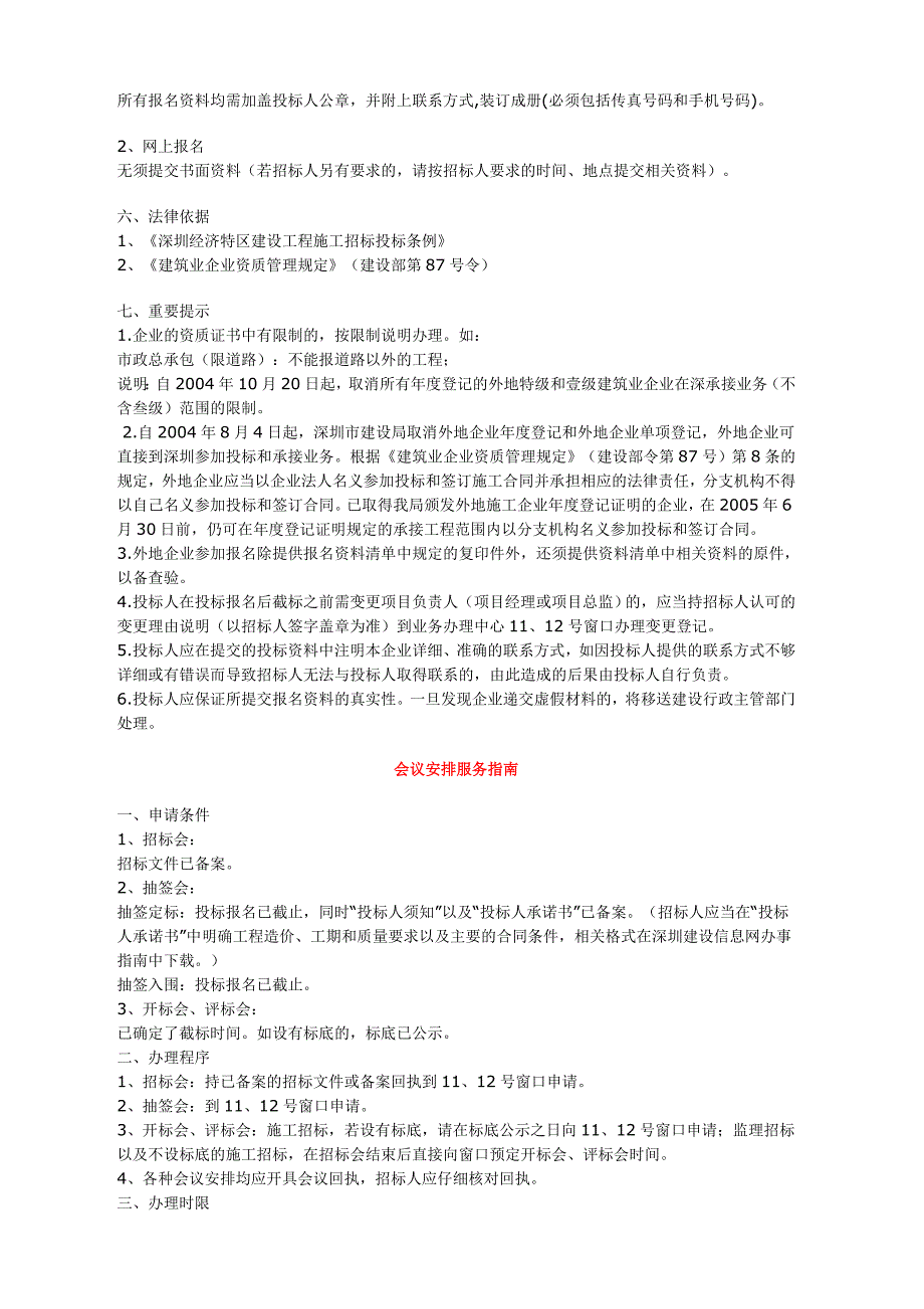 深圳市建设工程交易指南_第2页