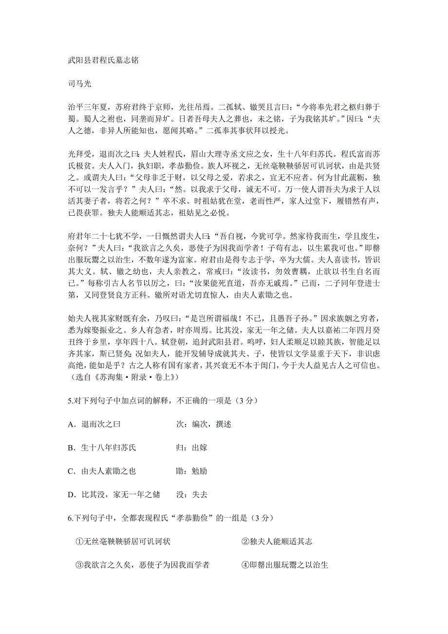 徐州市2012～2013学年度高三年级第一次调研测试_第2页