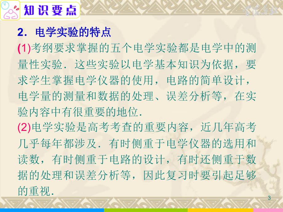 2011届高中物理二轮复习专题9C电学实验(知识要点、例-1例2-例3)_第3页