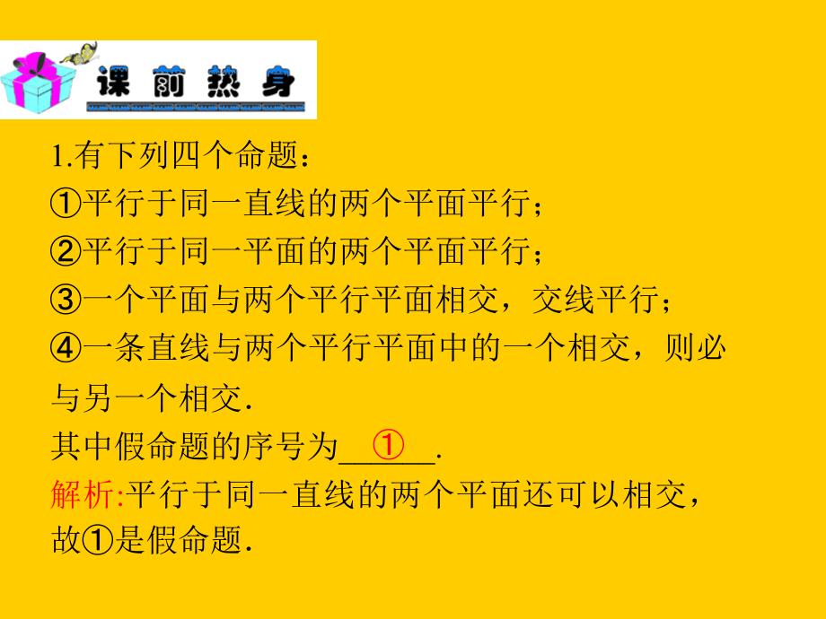 2013届新课标高中数学(理)第一轮总复习第58讲直线与平面平行和平面与平面_第3页