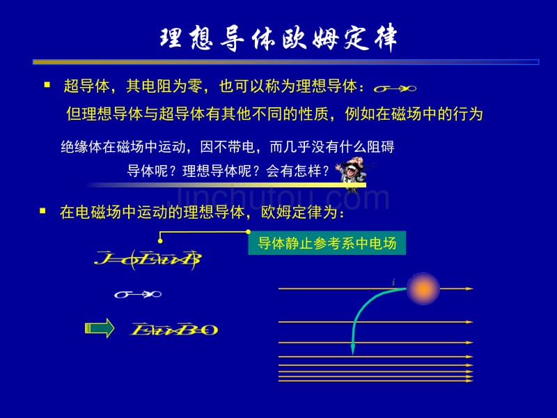 电磁场超导体的电磁性质_第5页