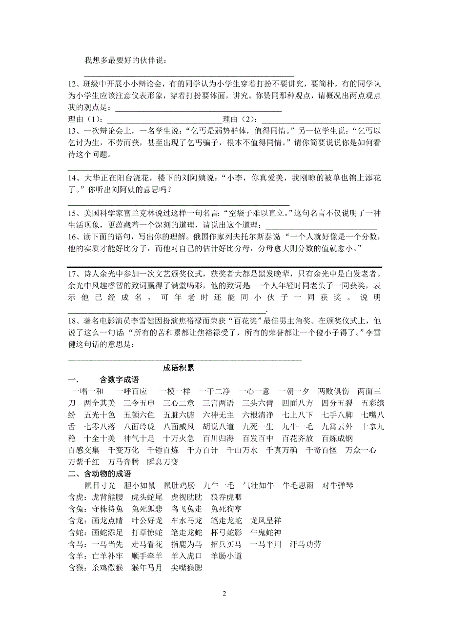 小学毕业口语交际复习题_第2页