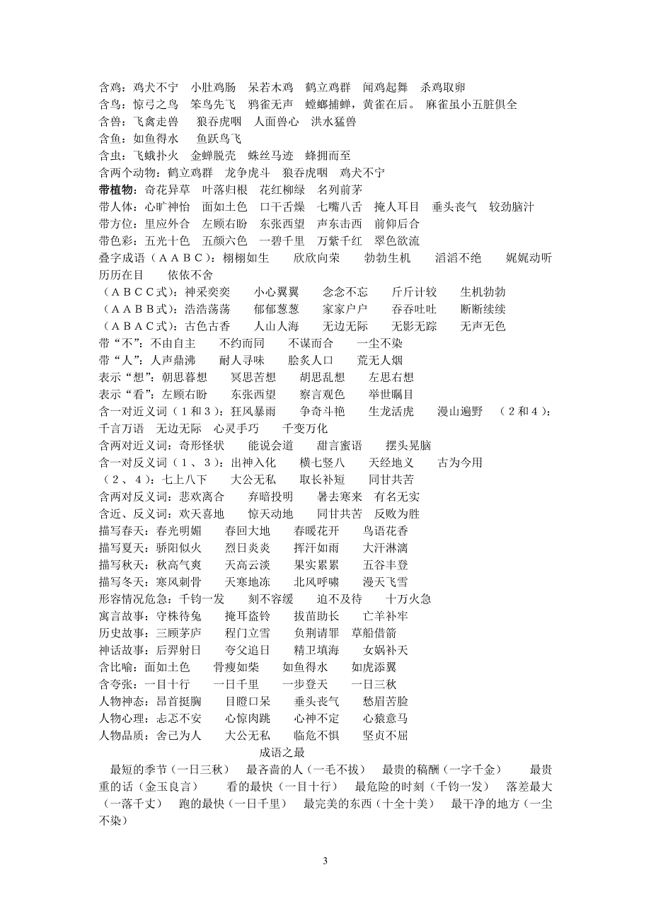 小学毕业口语交际复习题_第3页