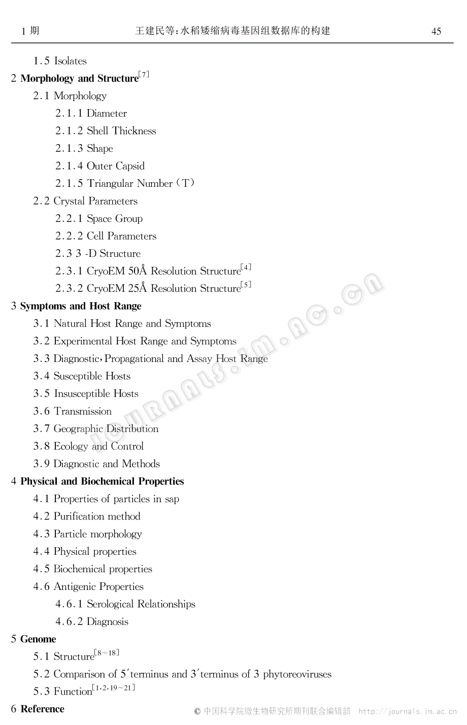 水稻矮缩病毒基因组数据库的构建_第3页