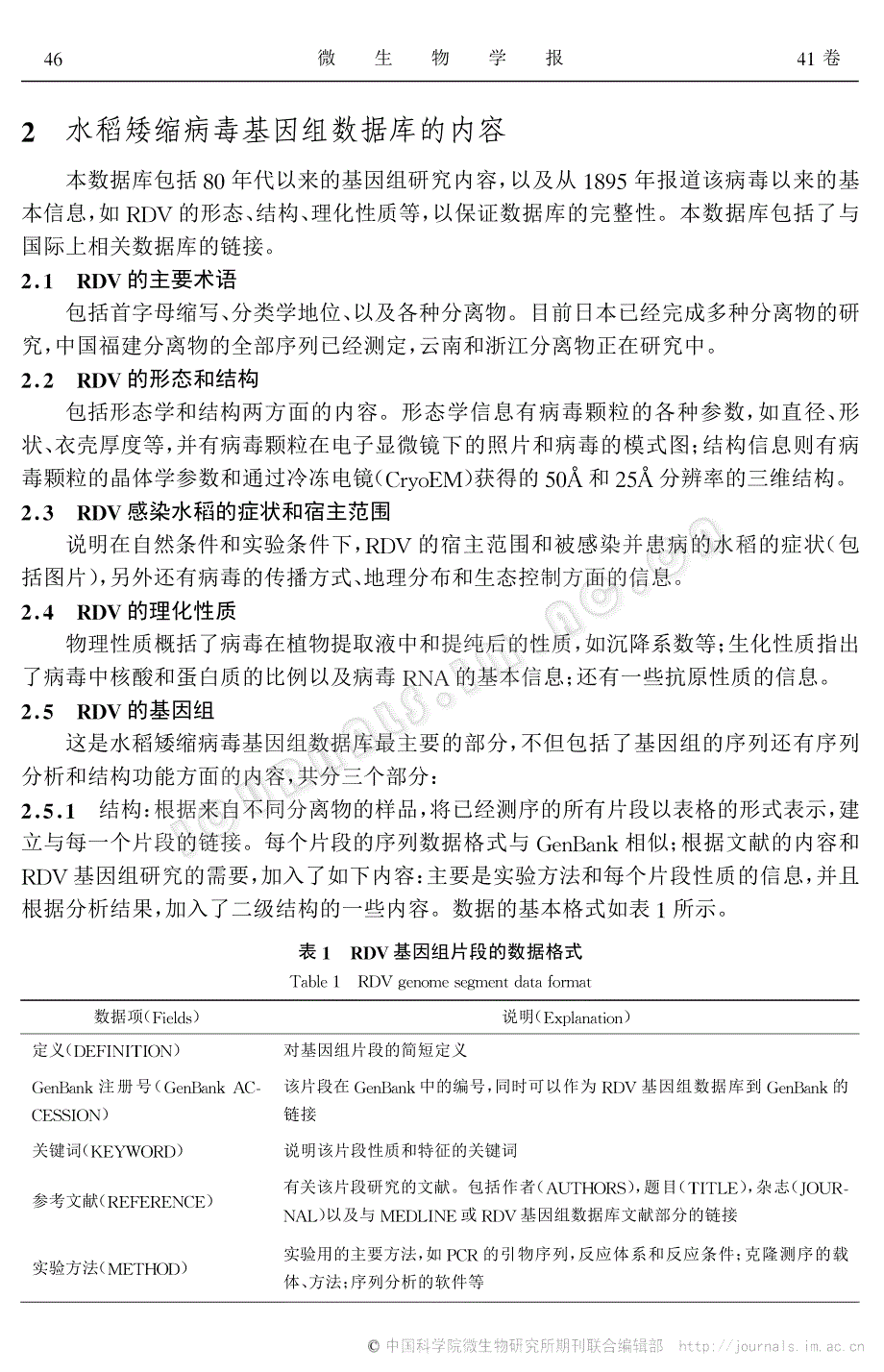 水稻矮缩病毒基因组数据库的构建_第4页