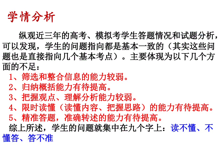 论述类文本专题复习-分析文章结构把握文章思路_第3页