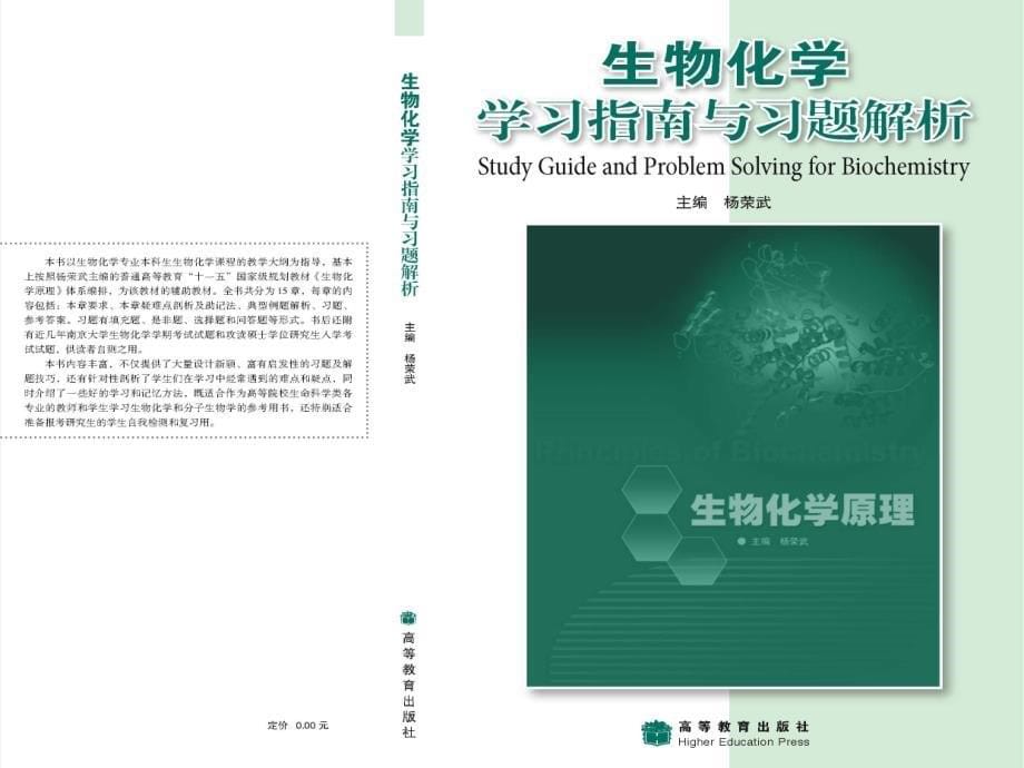 如何指导学生学习生化和分子生物学_第5页