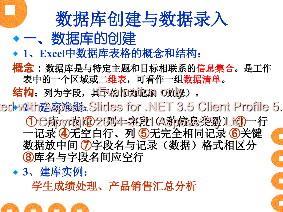 高级办公自动化办公中的数据处理_第2页