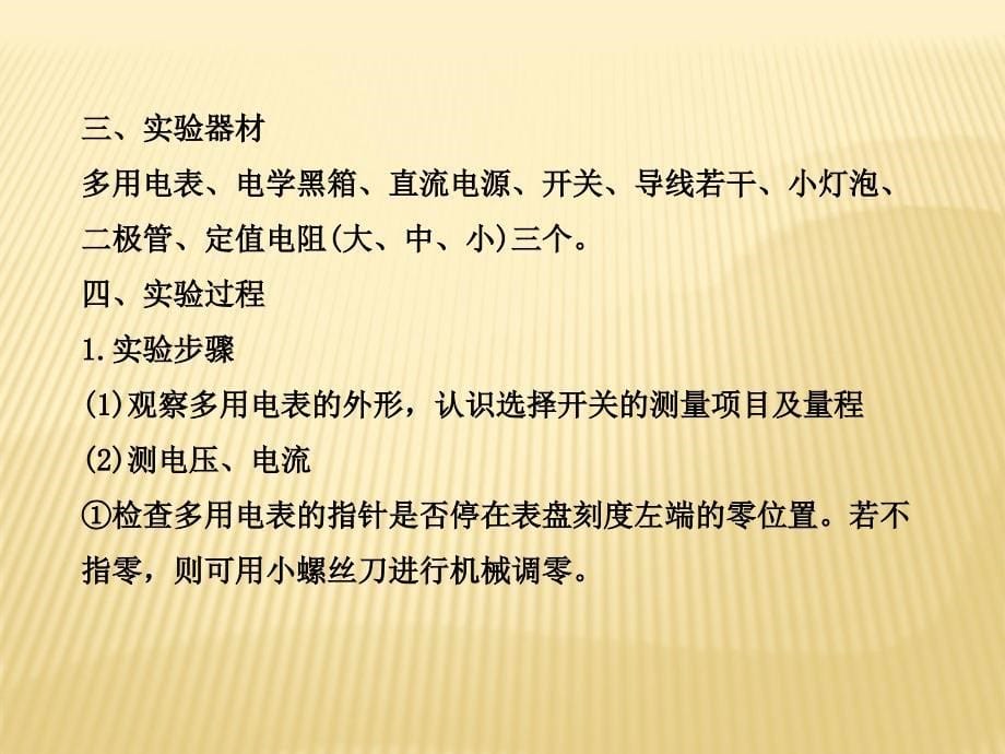 人教版高中物理必修3-1恒定电流实验练习使用多用电表(27张)_第5页