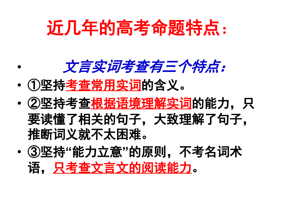 高考语文复习理解实词的含义课件_第4页